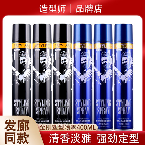 造型师艺术大师强定型喷雾速干胶特硬持久清香蓬松金刚塑型啫喱水