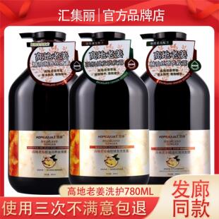 汇集丽高地老姜洗发水清爽蓬松丝滑洗发露强根健发丝滑素官方正品