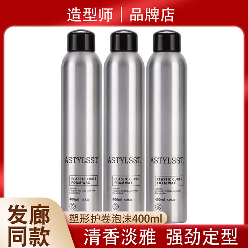 造型师泡沫发蜡弹力素润弹摩丝