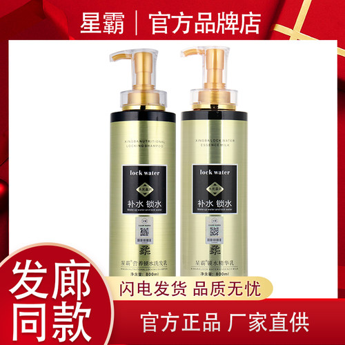 星霸官方正品旗舰店一秒柔洗发水