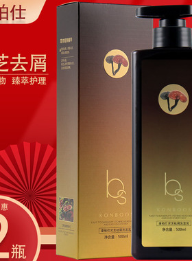 康柏仕灵芝持久去屑洗发水乳改善头皮平衡油脂舒爽清爽去油无硅油