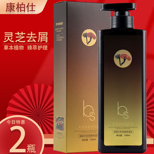 康柏仕灵芝持久去屑洗发水乳改善头皮平衡油脂舒爽清爽去油无硅油