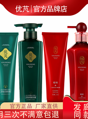 优芃樱桃vc洗发水花萃蜜柔清润滋润柔顺净屑洁净蓬松洗发露护发素