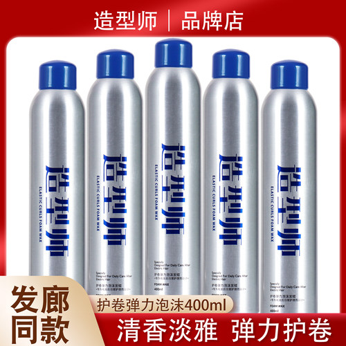 造型师定型润弹泡沫发蜡护卷蓬松