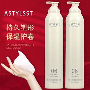 aifasi蓬松定型泡沫发蜡