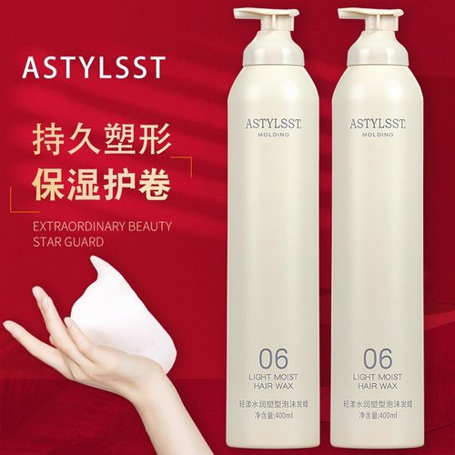 aifasi蓬松定型泡沫发蜡