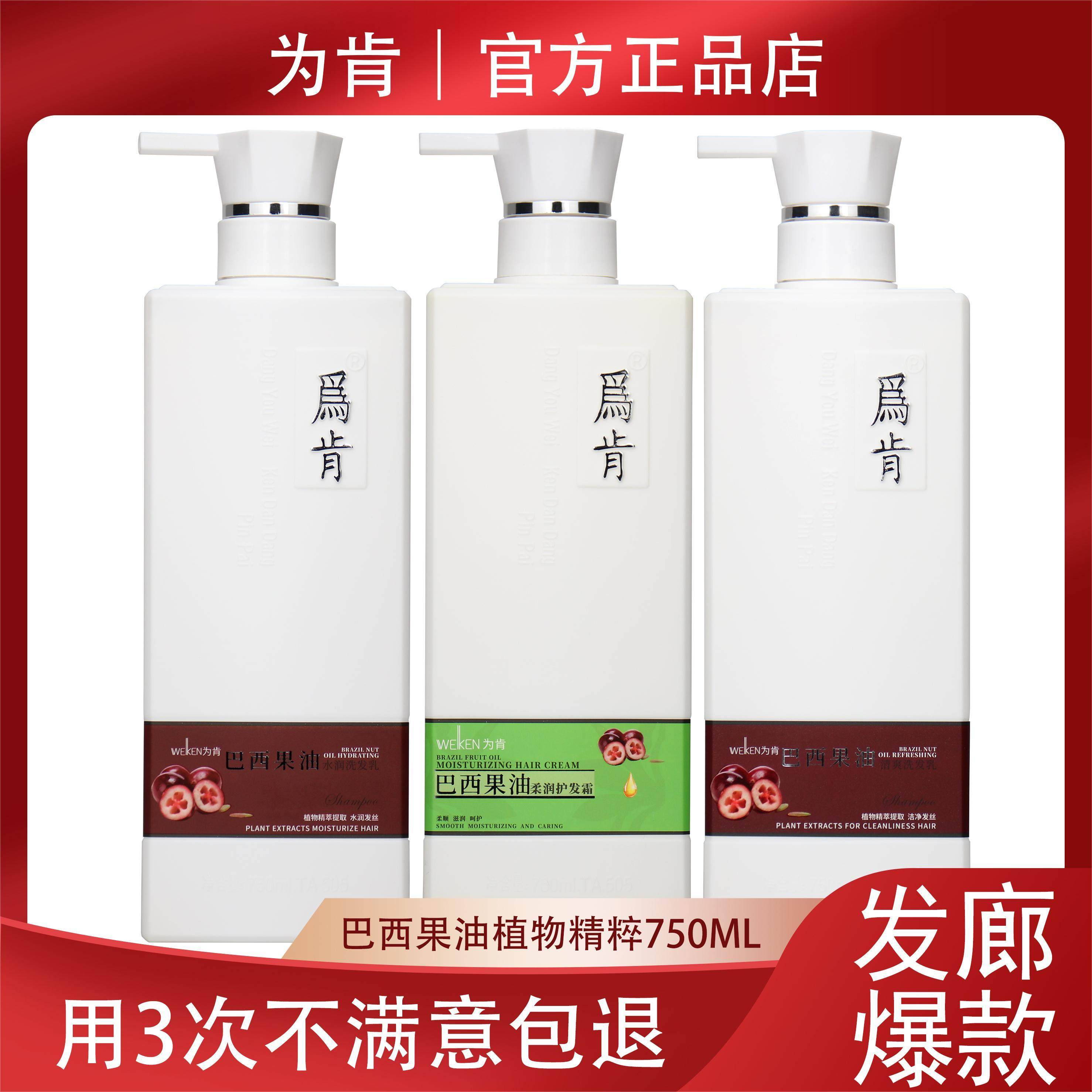 为肯巴西果油洗发水护发霜