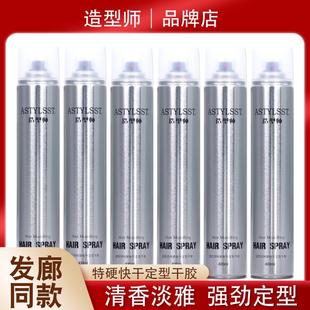 造型师发胶喷雾男女士强力清香头发蓬松造型特硬快干定型干胶