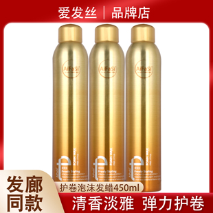 爱发丝泡沫发蜡造型师卷发润弹蓬松卷发定型男女羊毛卷泡泡理发店