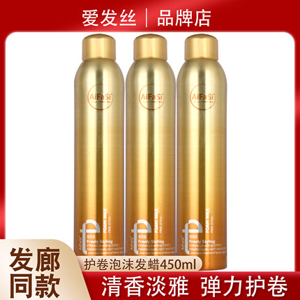 爱发丝泡沫发蜡造型师弹力护卷卷发金瓶定型男女羊毛卷泡泡理发店