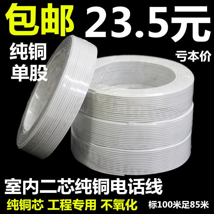 厂价直销电话线100米200米全铜2