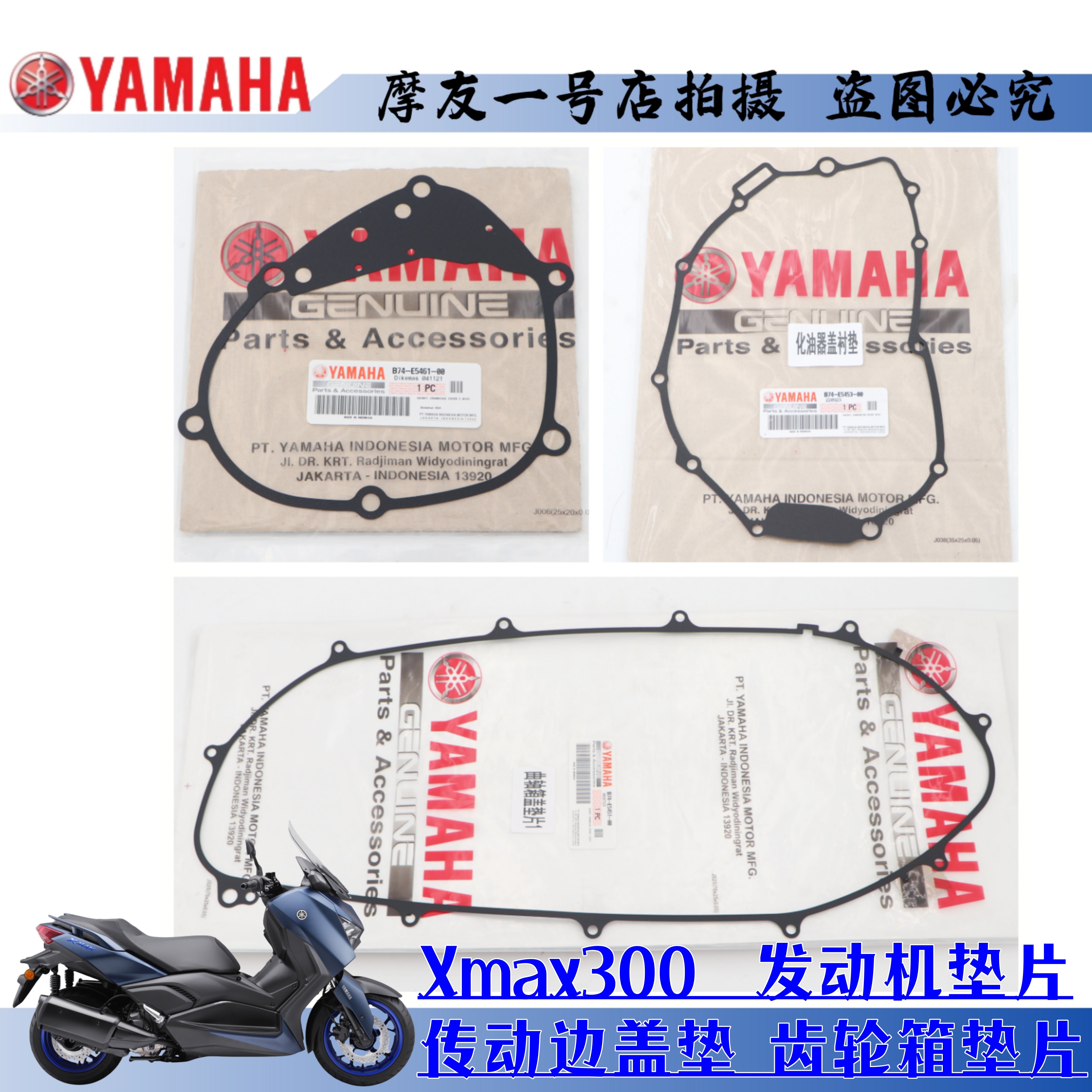 原装进口雅马哈XMAX300发动机垫片传动边盖垫齿轮箱垫片曲轴箱垫