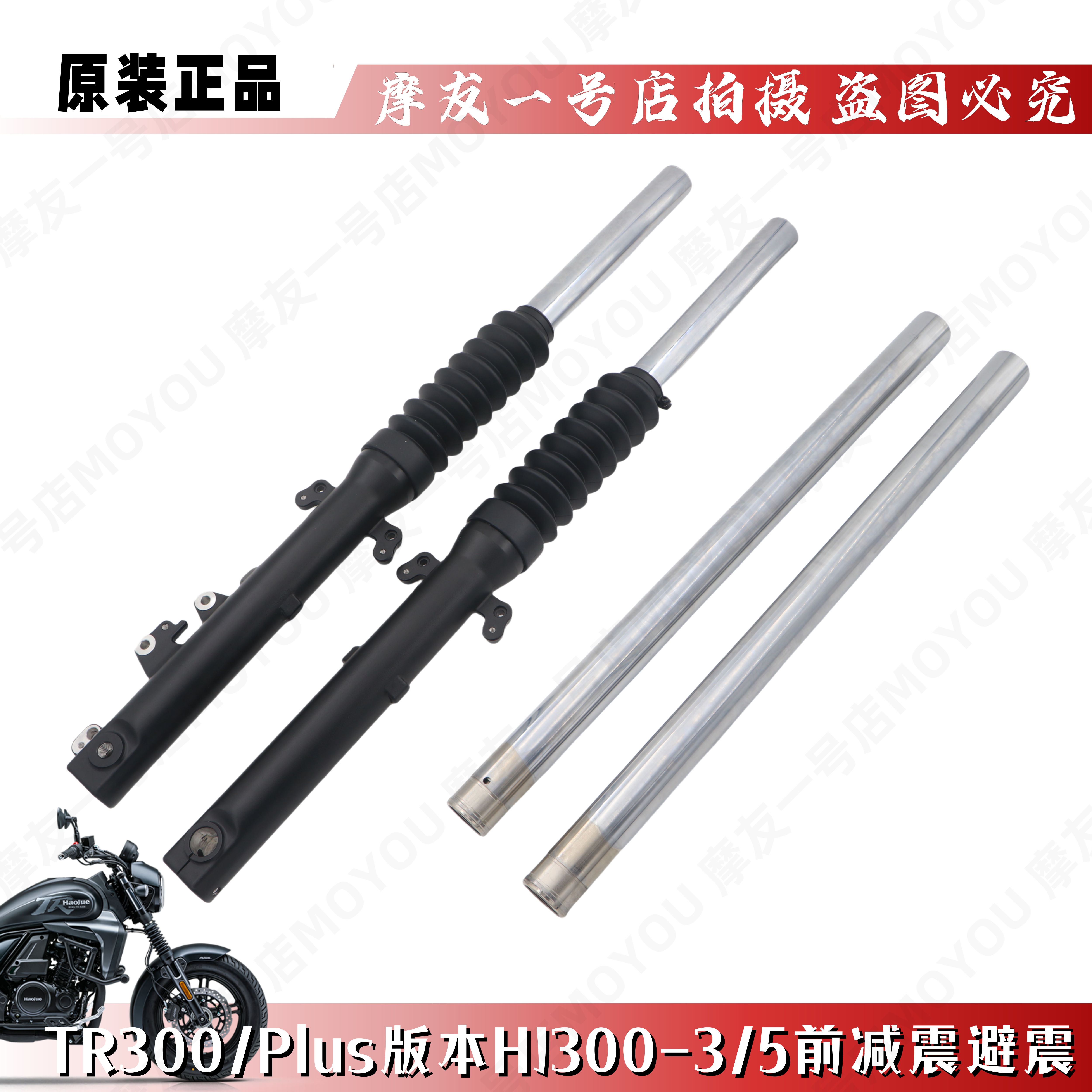 TR300前减震器前叉HJ300-5/3避震