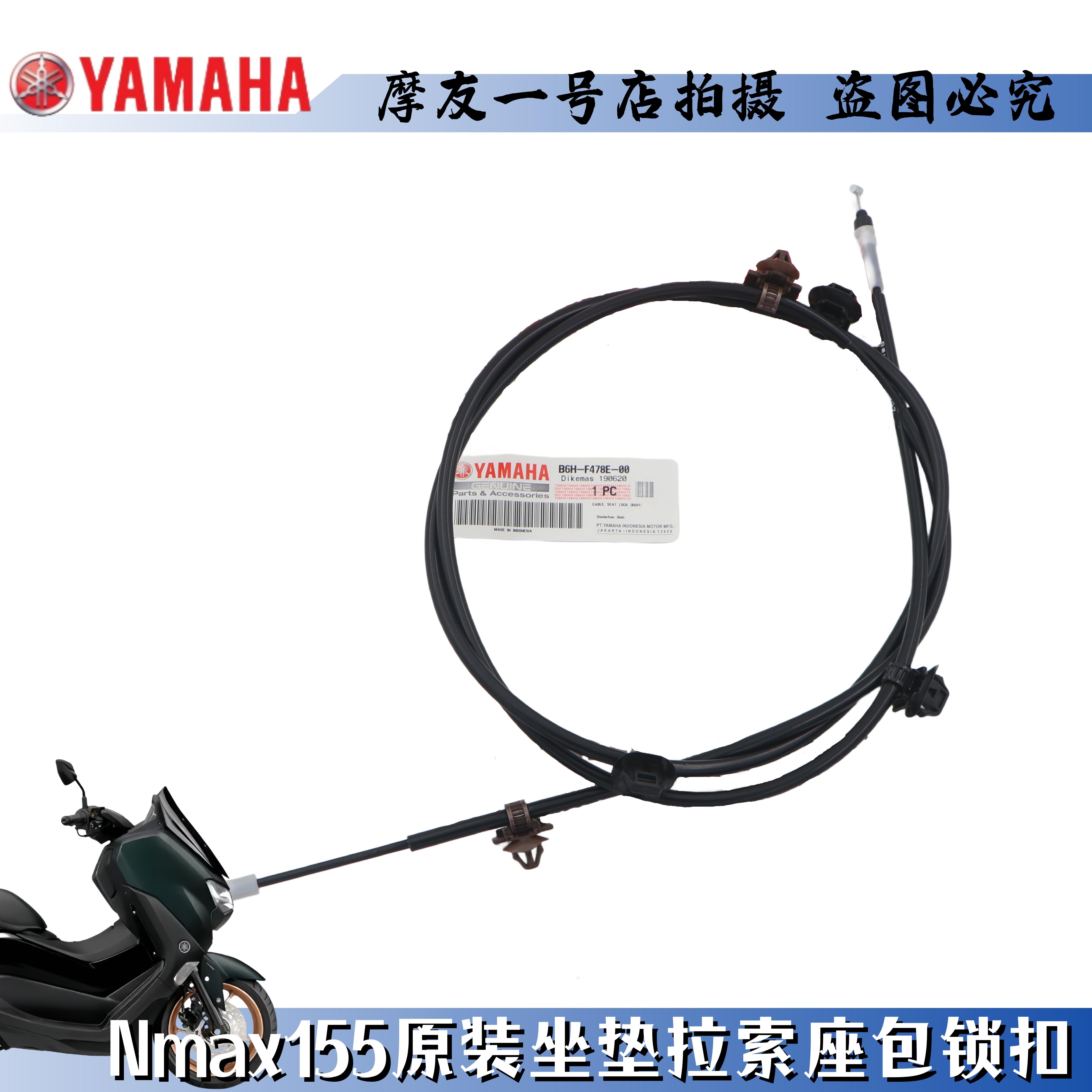 雅马哈原装Nmax155座包拉线AEROSPORTSX NVX155坐垫锁油箱盖拉索