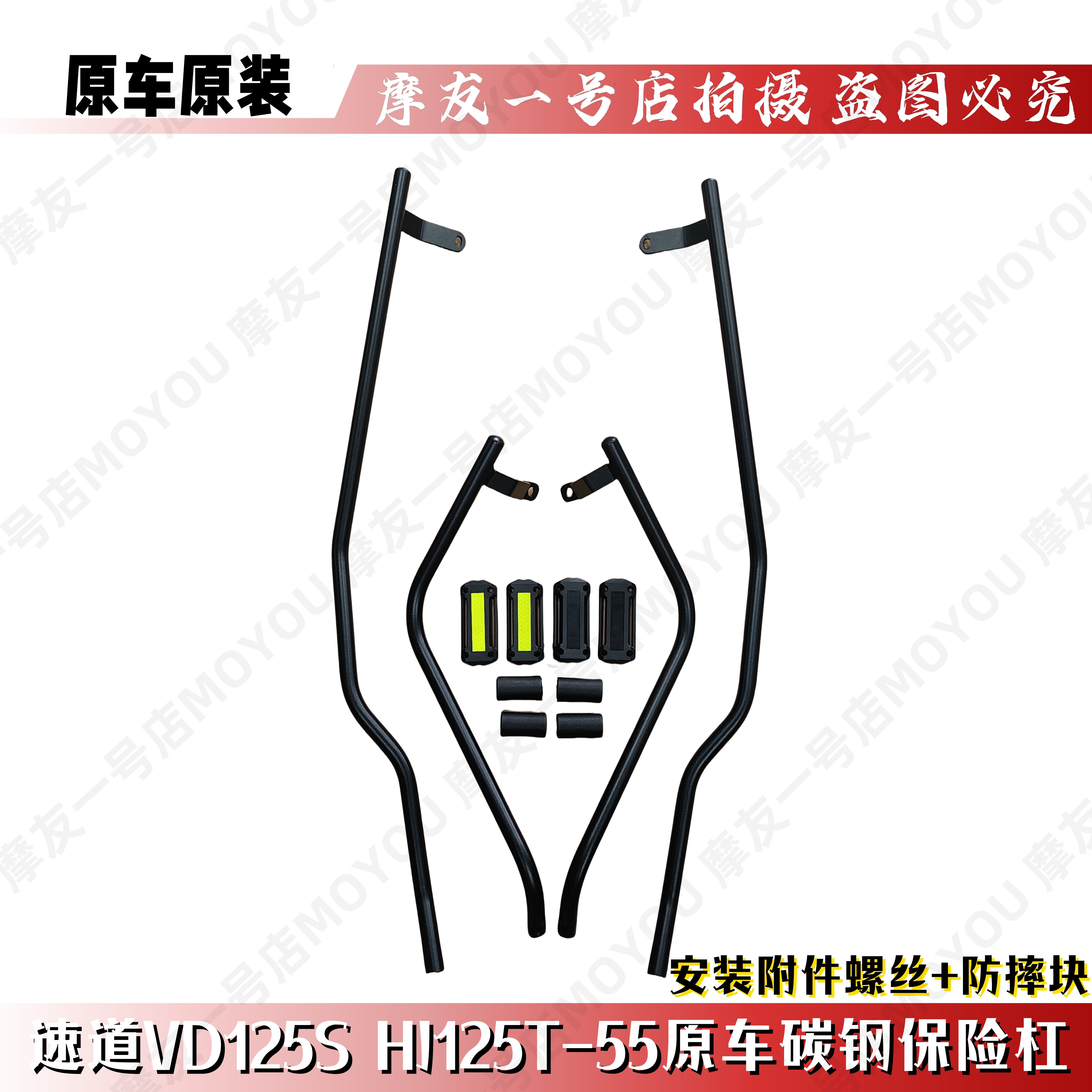 适用踏板摩托车速道VD125S/HJ125T-55碳钢保险杠改装前后护杠原厂