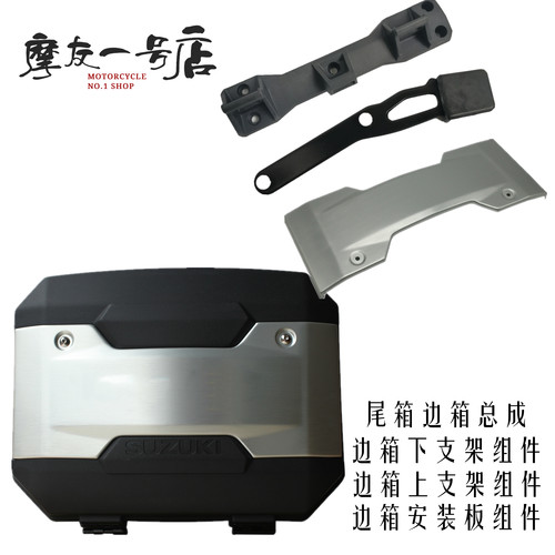适用DL250边箱尾箱安装底板DL250-A左右边箱尾箱支架行李箱装饰盖
