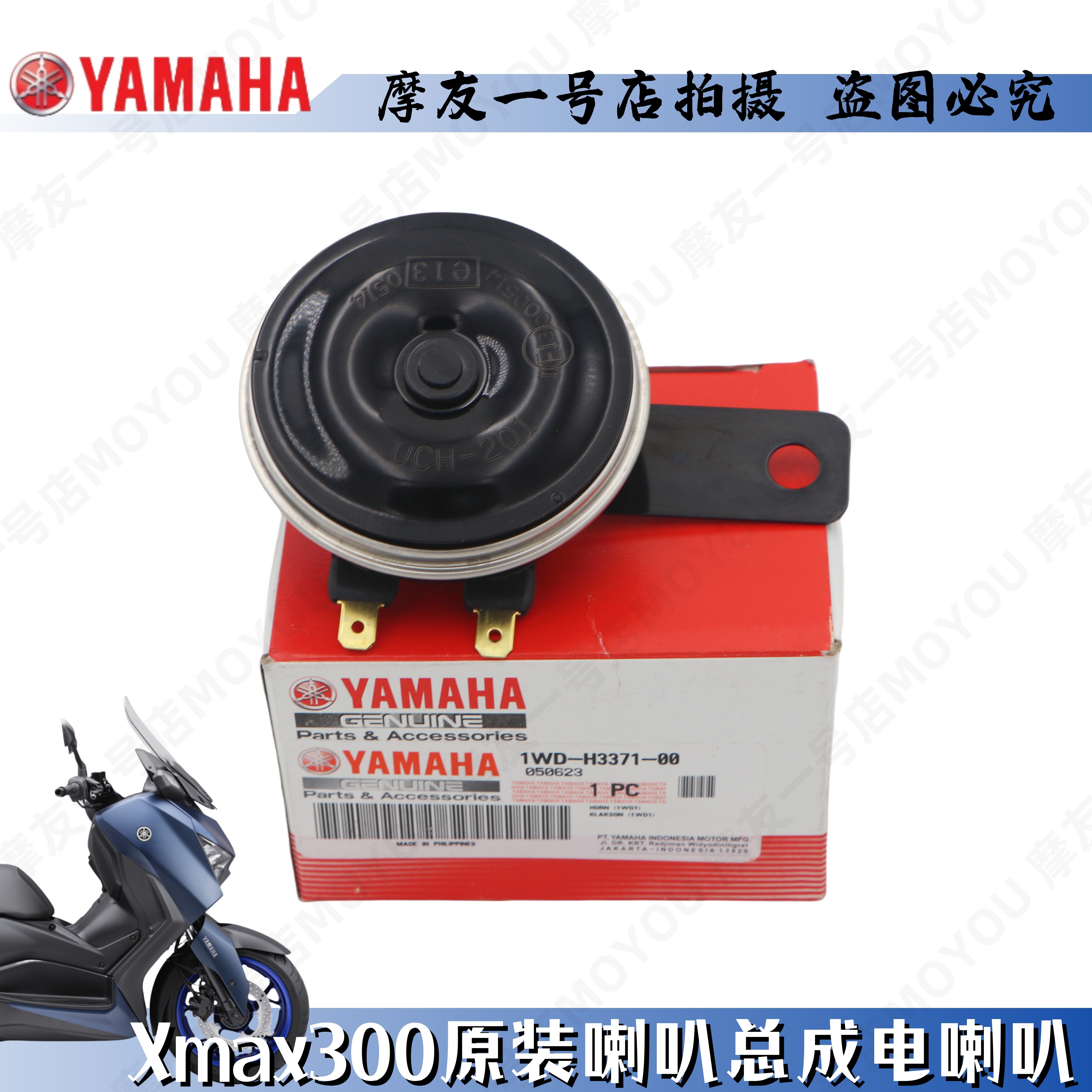 xmax300摩托车原厂原装喇叭