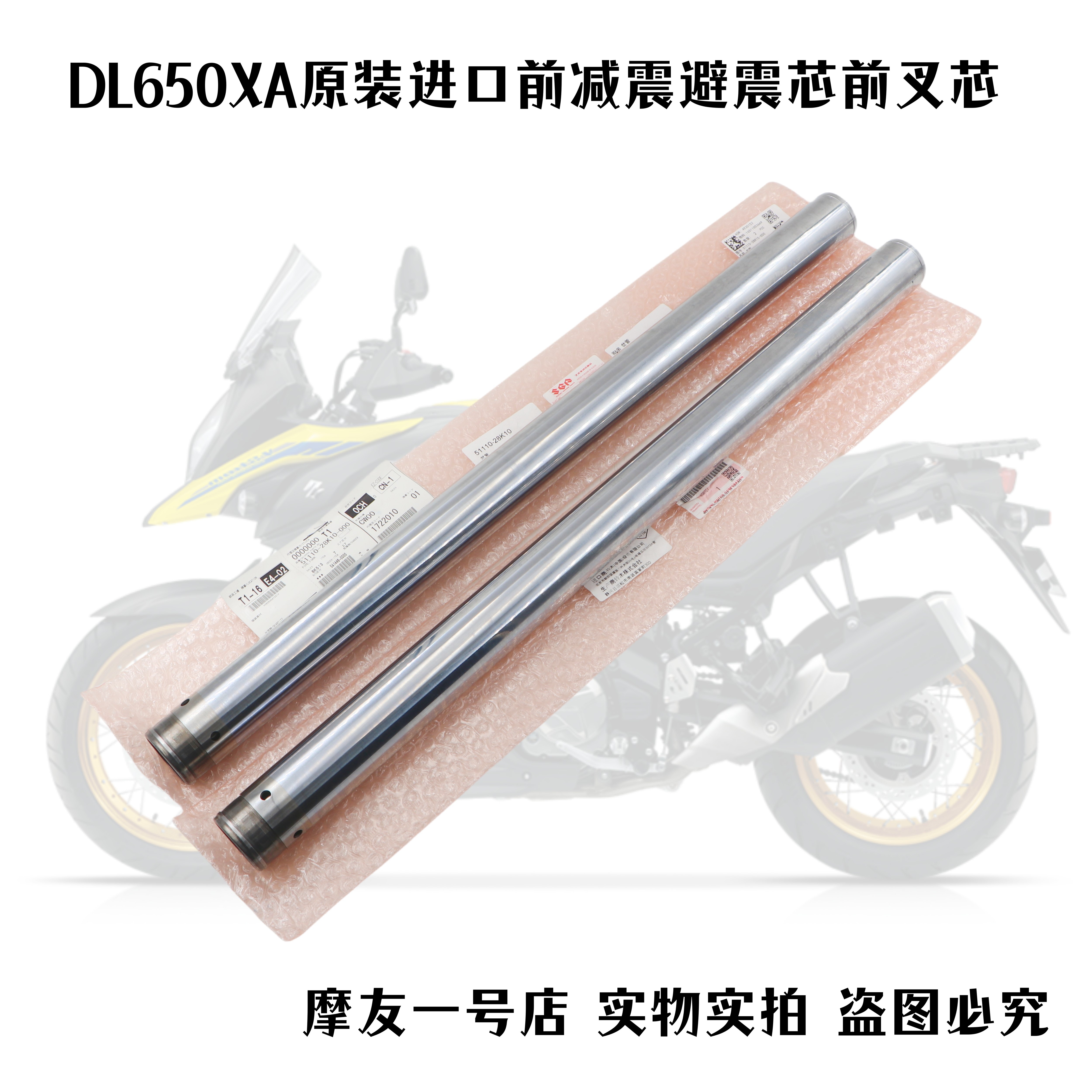 适用原装进口DL650XA前减震器芯左右 避震器管前叉管油封防尘套