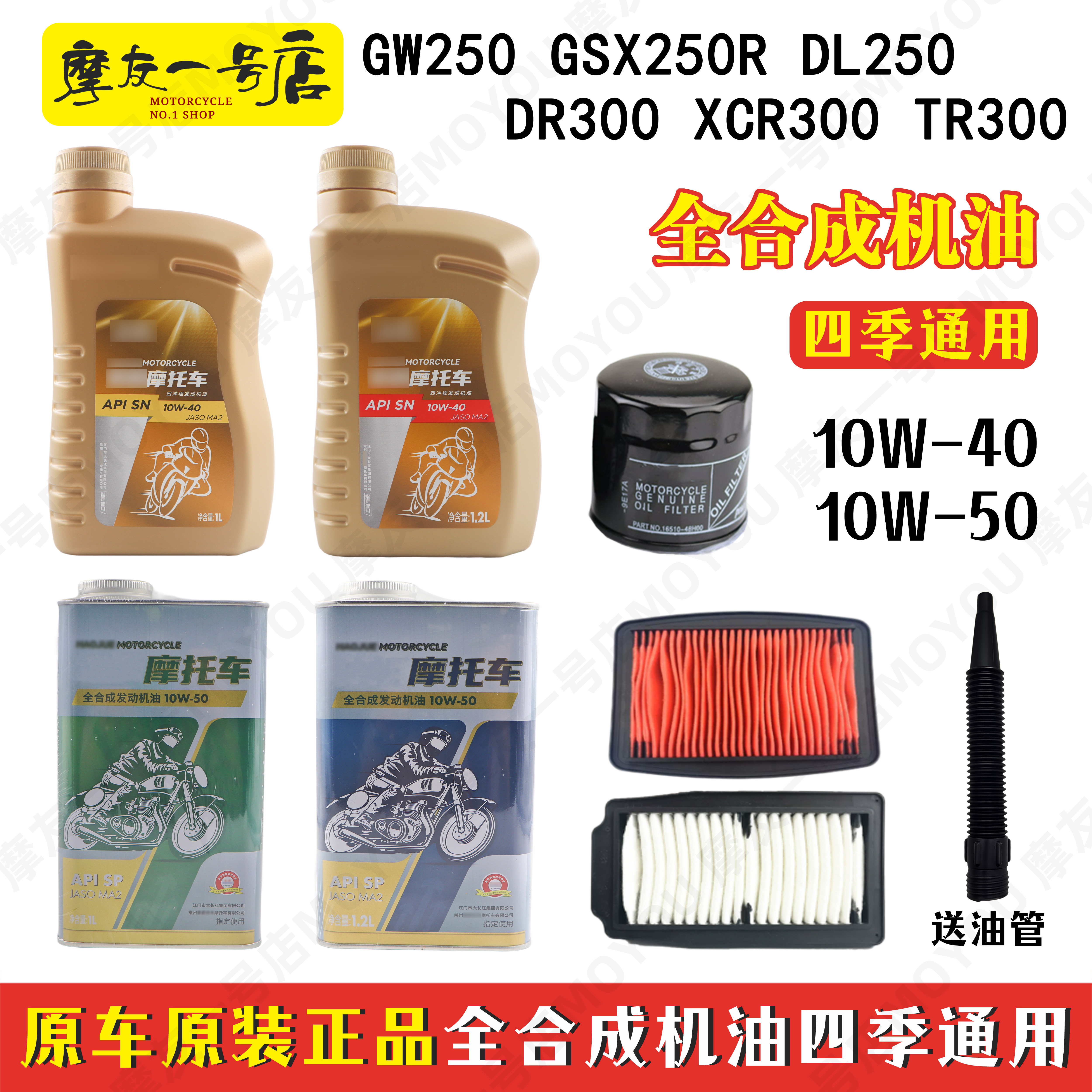 适用GW250 DL250 GSX250R DRTR300机油全合成铁罐摩托车大排量