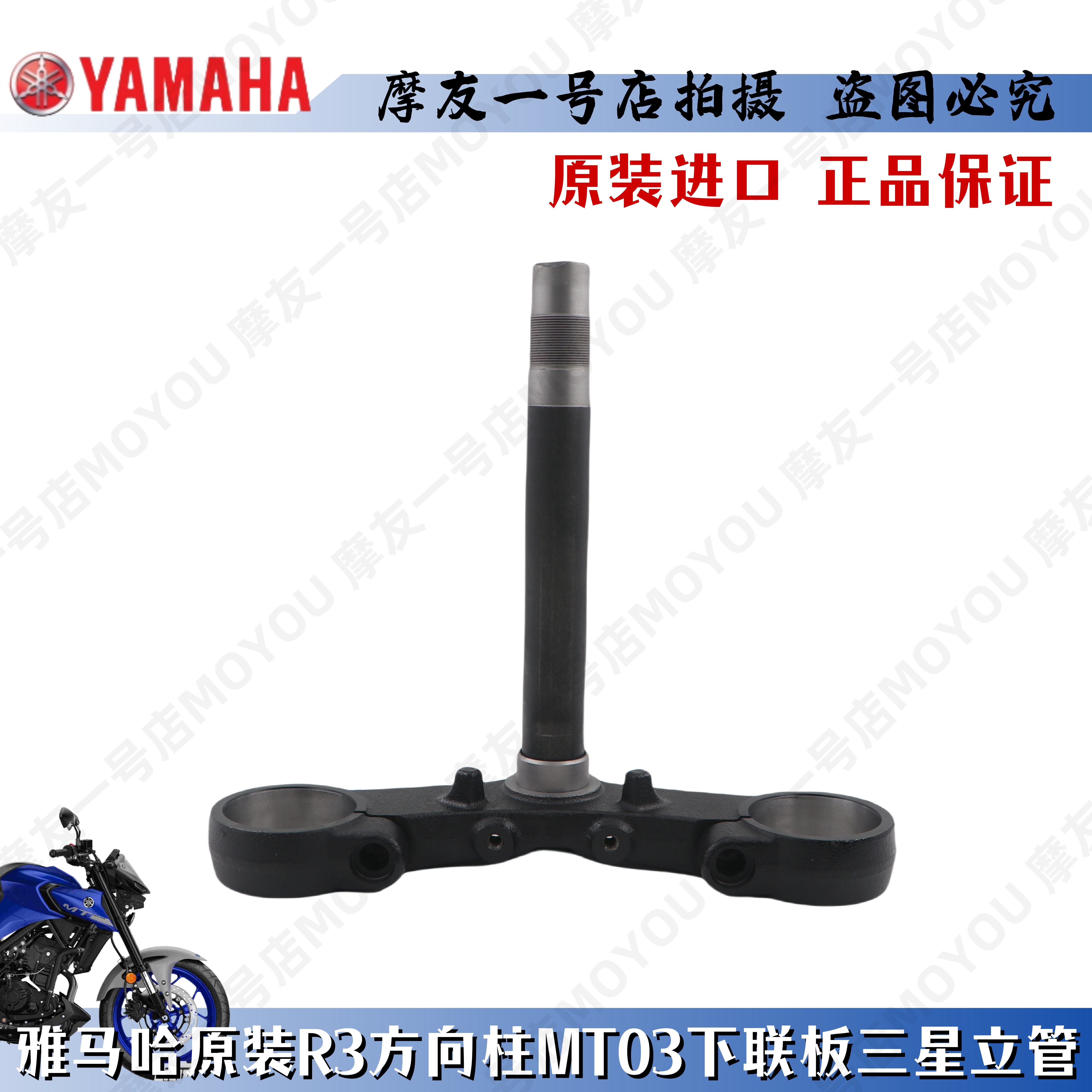 R3方向柱mt03下三星联板转向座