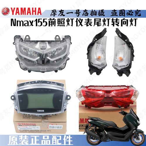 前照转向仪表车灯雅马哈Nmax155