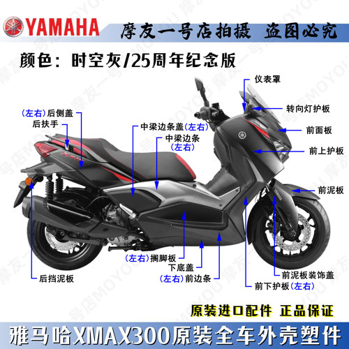 雅马哈原装26款XMAX300全车外壳