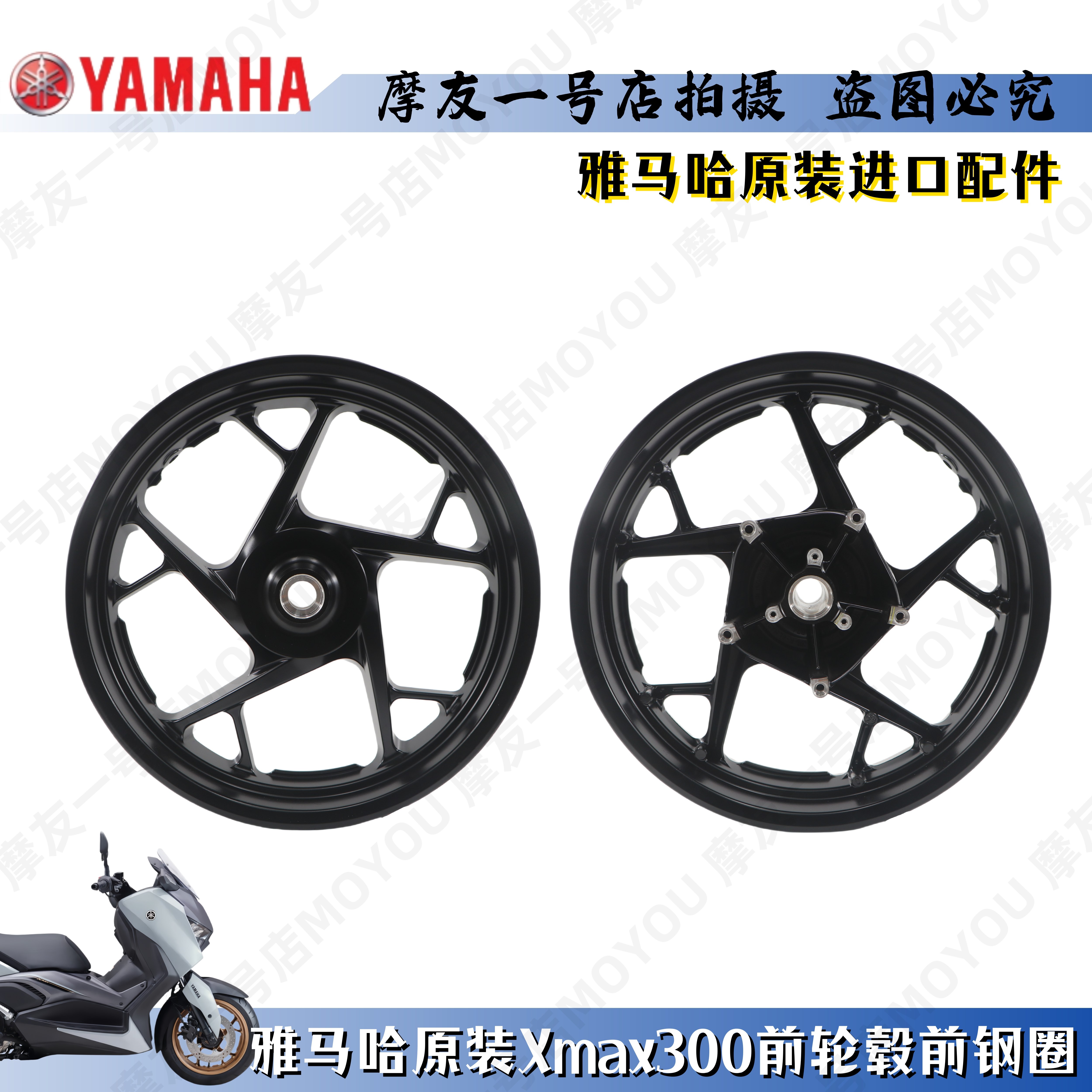 XMAX300轮毂前轮钢圈后原装进口