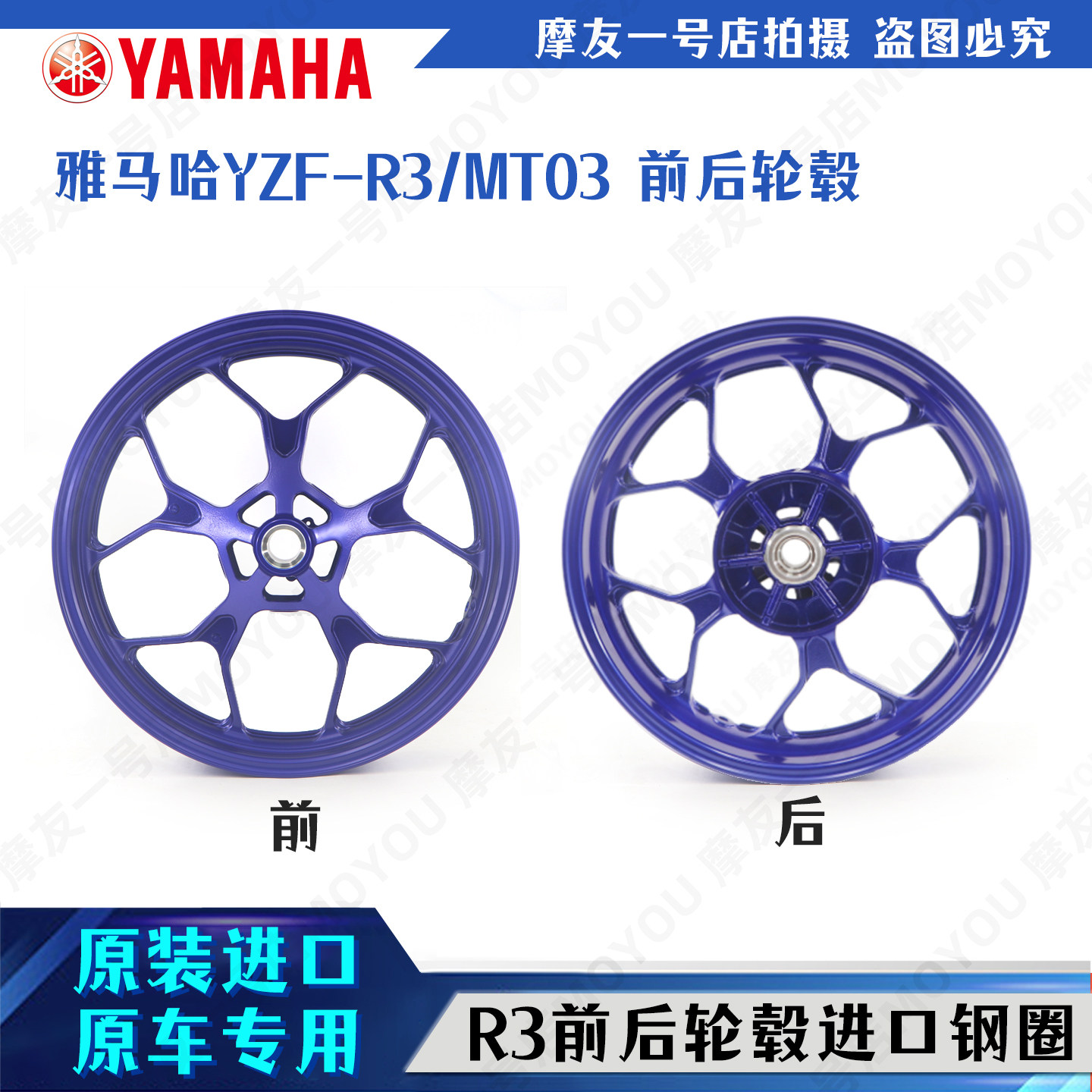 YZF-R3mt03前轮毂r3后轮毂钢圈