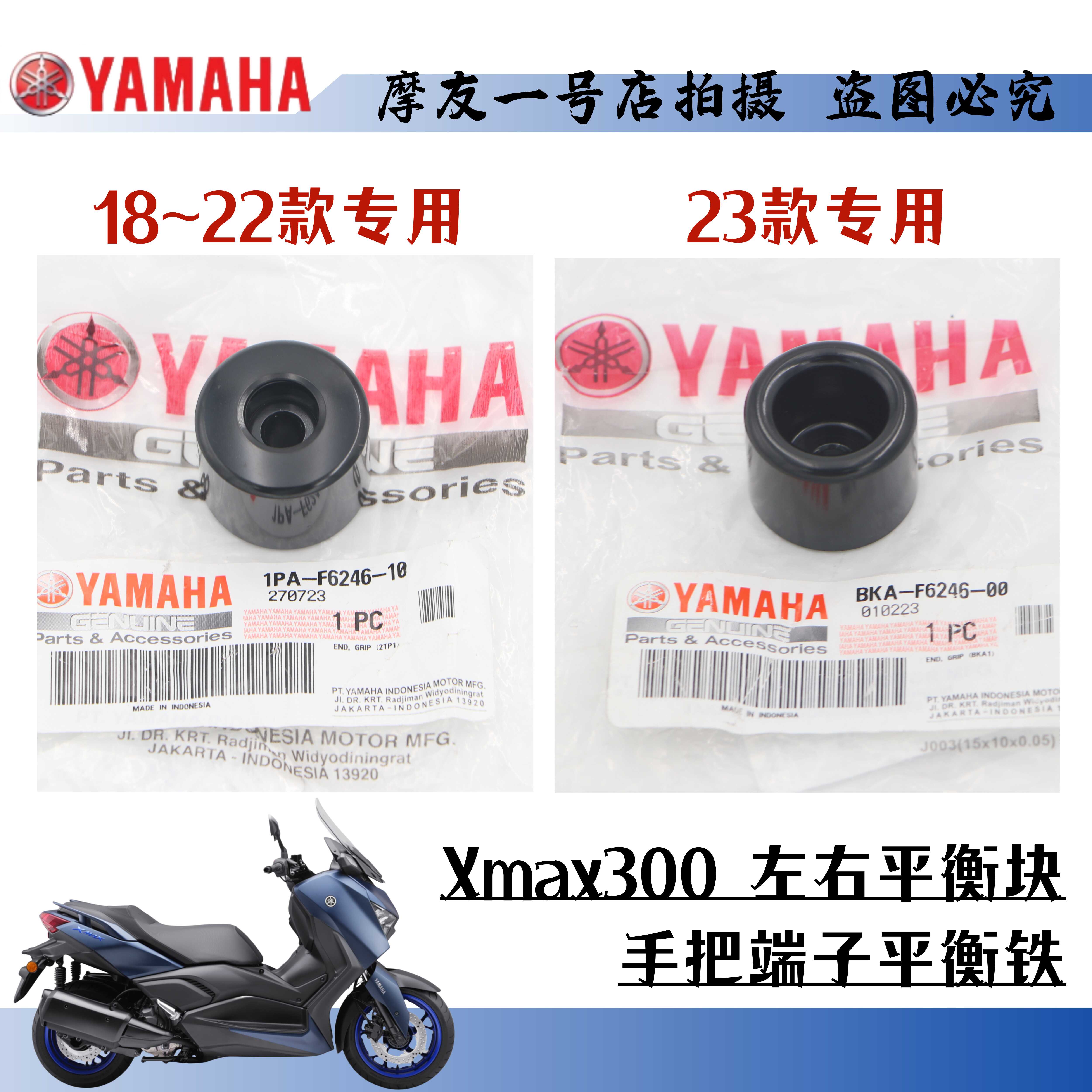 原厂xmax300手把平衡块握把端子