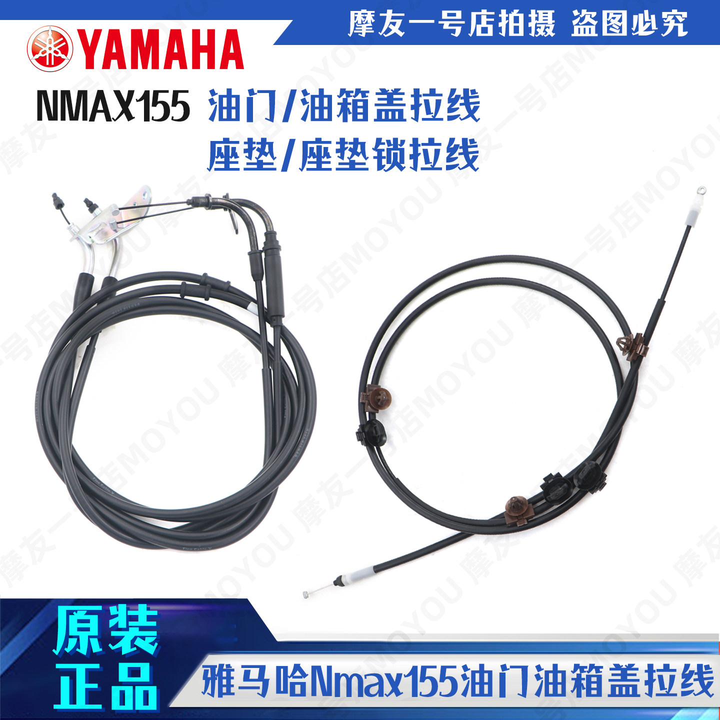 雅马哈原装Nmax155座包拉线油门线节气门拉索坐垫锁油箱盖拉索