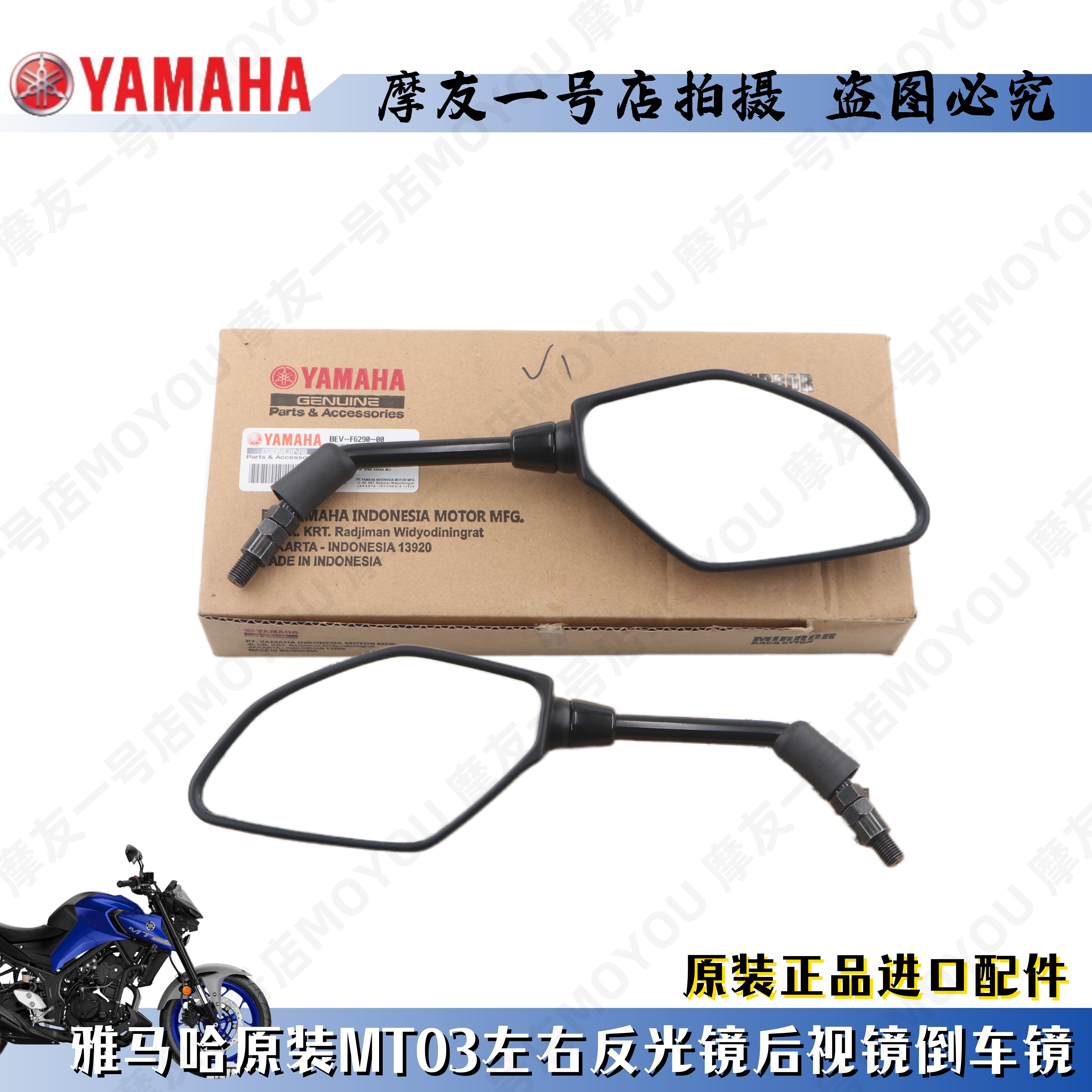 MT03左右反光镜倒车镜mt03后视镜