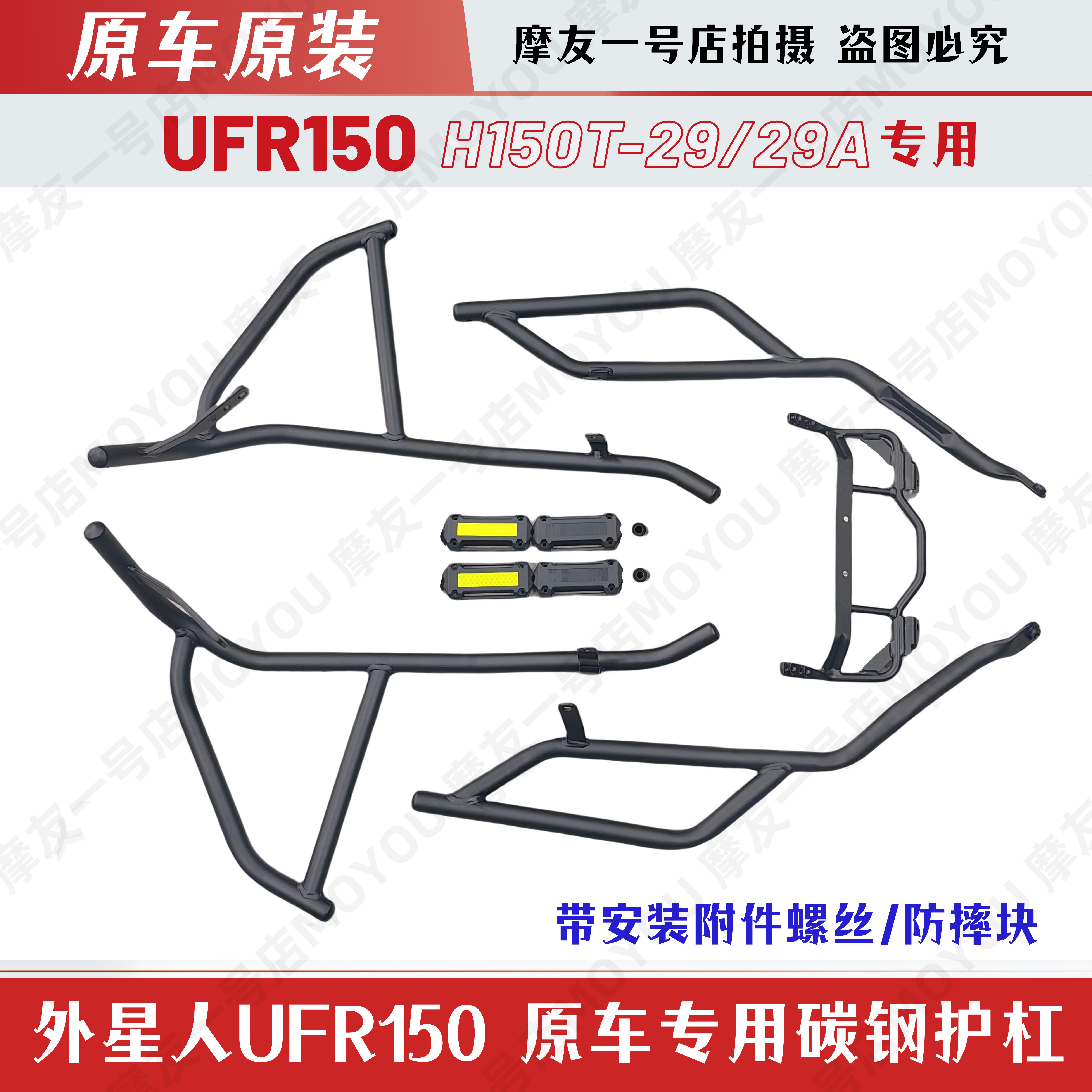 UFR150原厂碳钢保险杠HJ150T-29