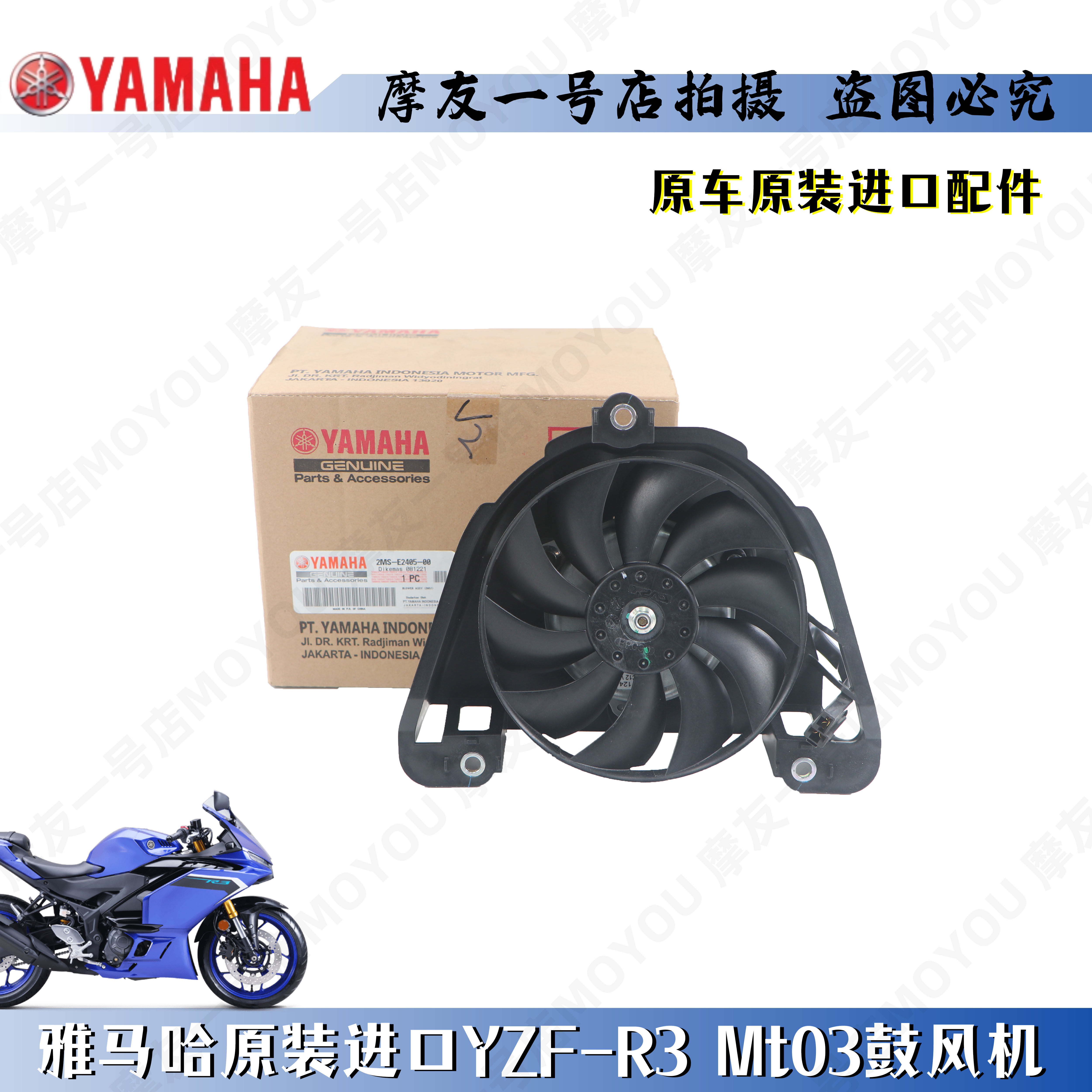 YZF-R3MT03散热器水箱风扇风叶