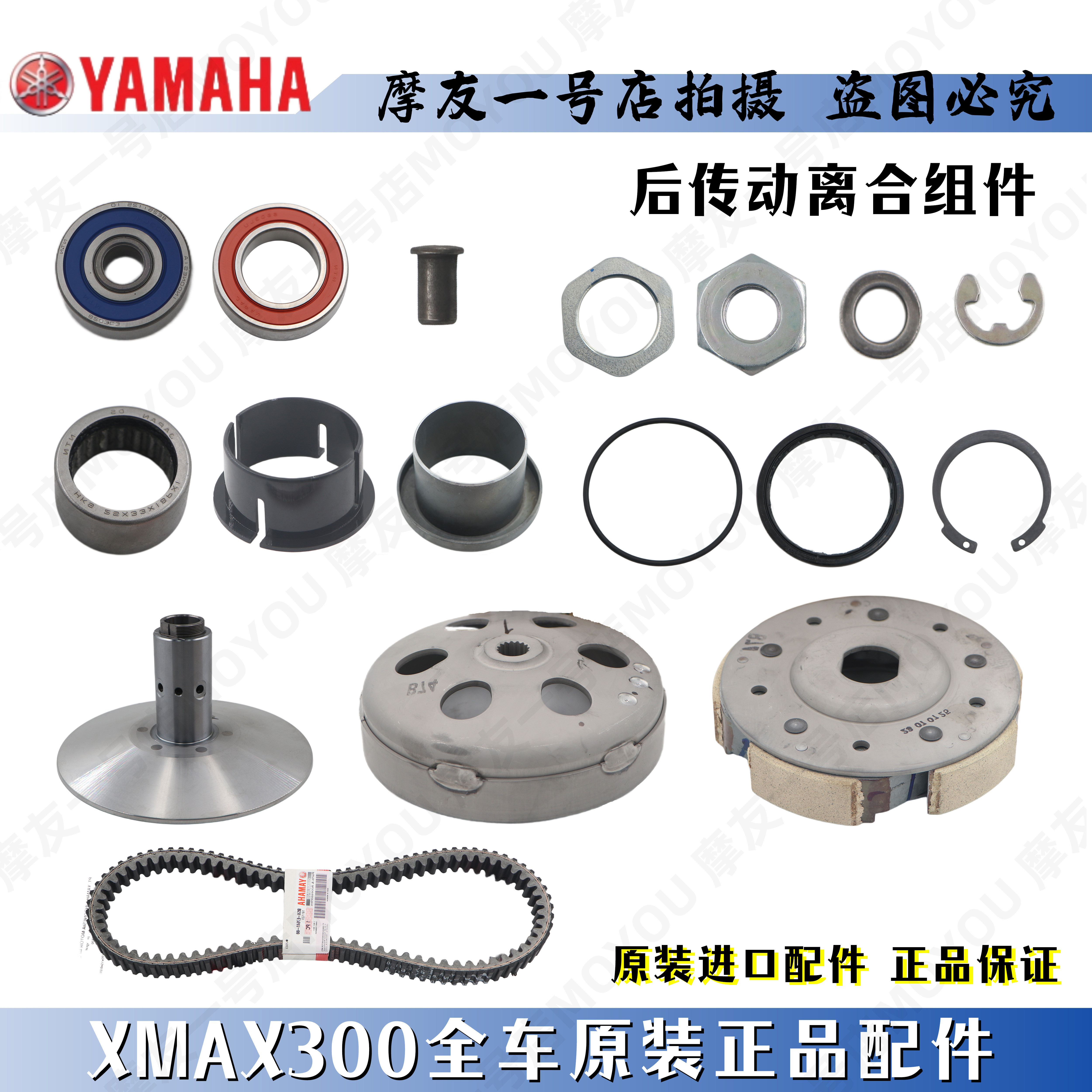 17-26款大贸雅马哈XMAX300原厂进口后传动离合皮碗公滑动盘固定座