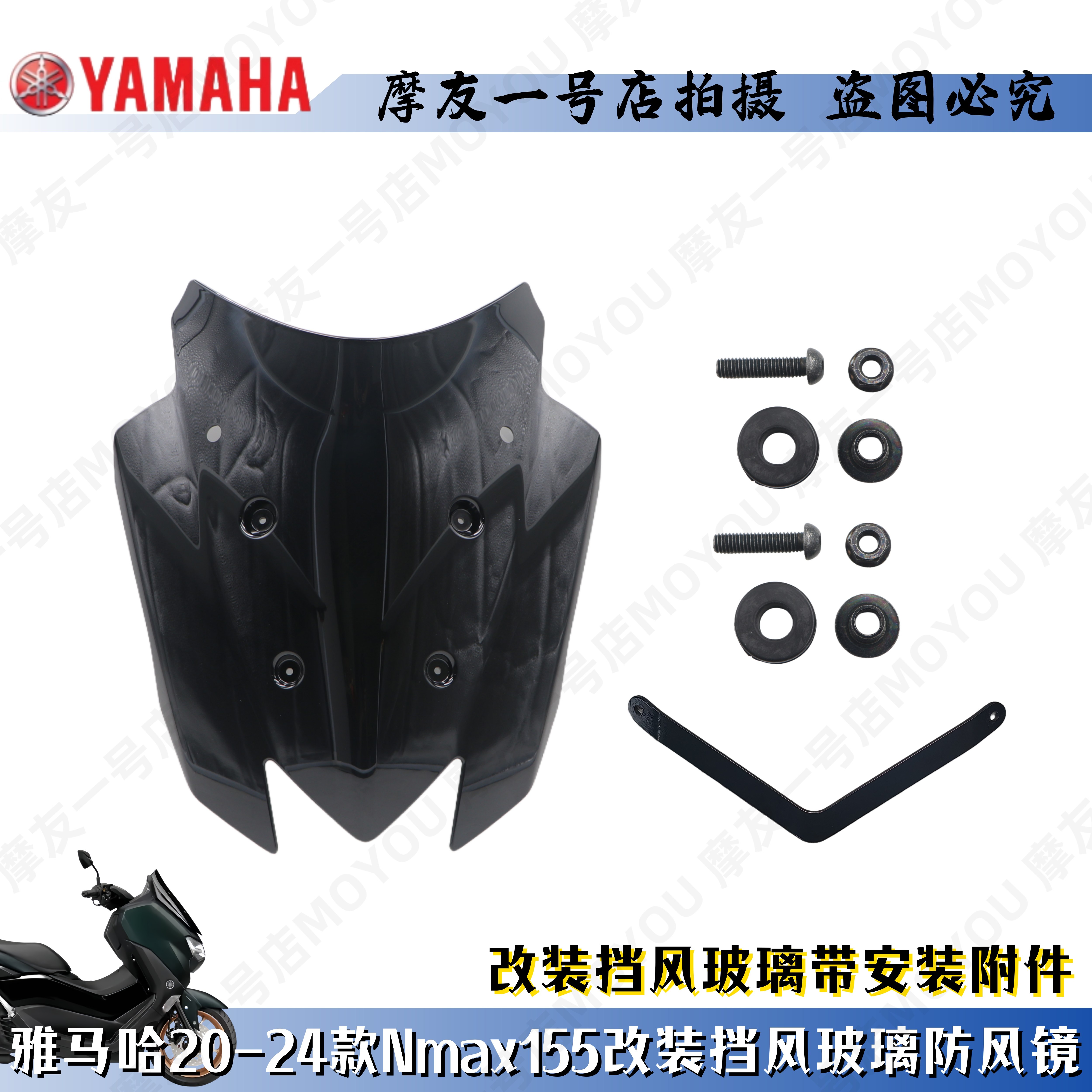 nmax155原厂改装挡风玻璃防风罩