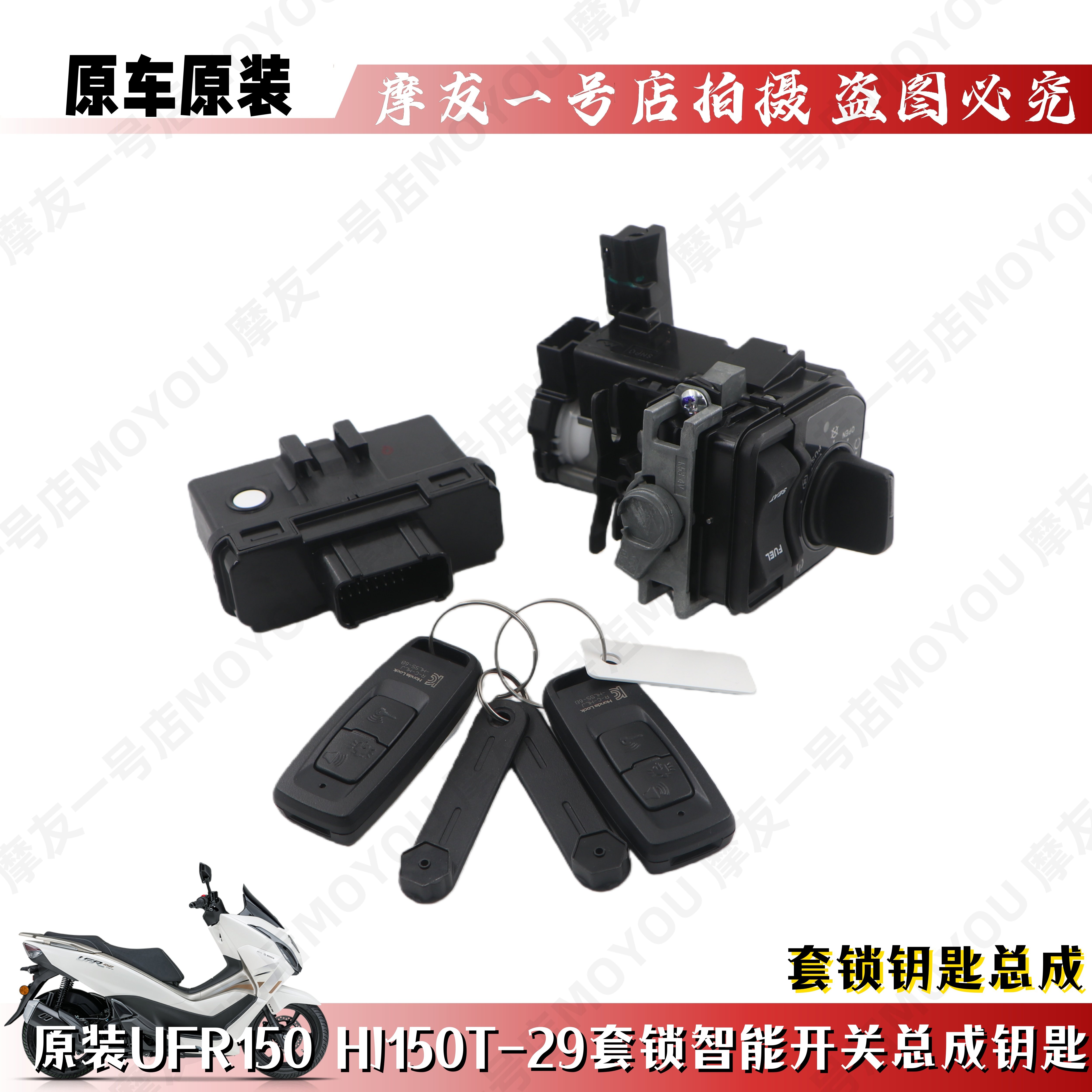 UHR150智能锁套锁UFR150全车锁