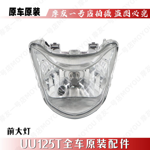 适用UU125T前大灯前车灯前照灯