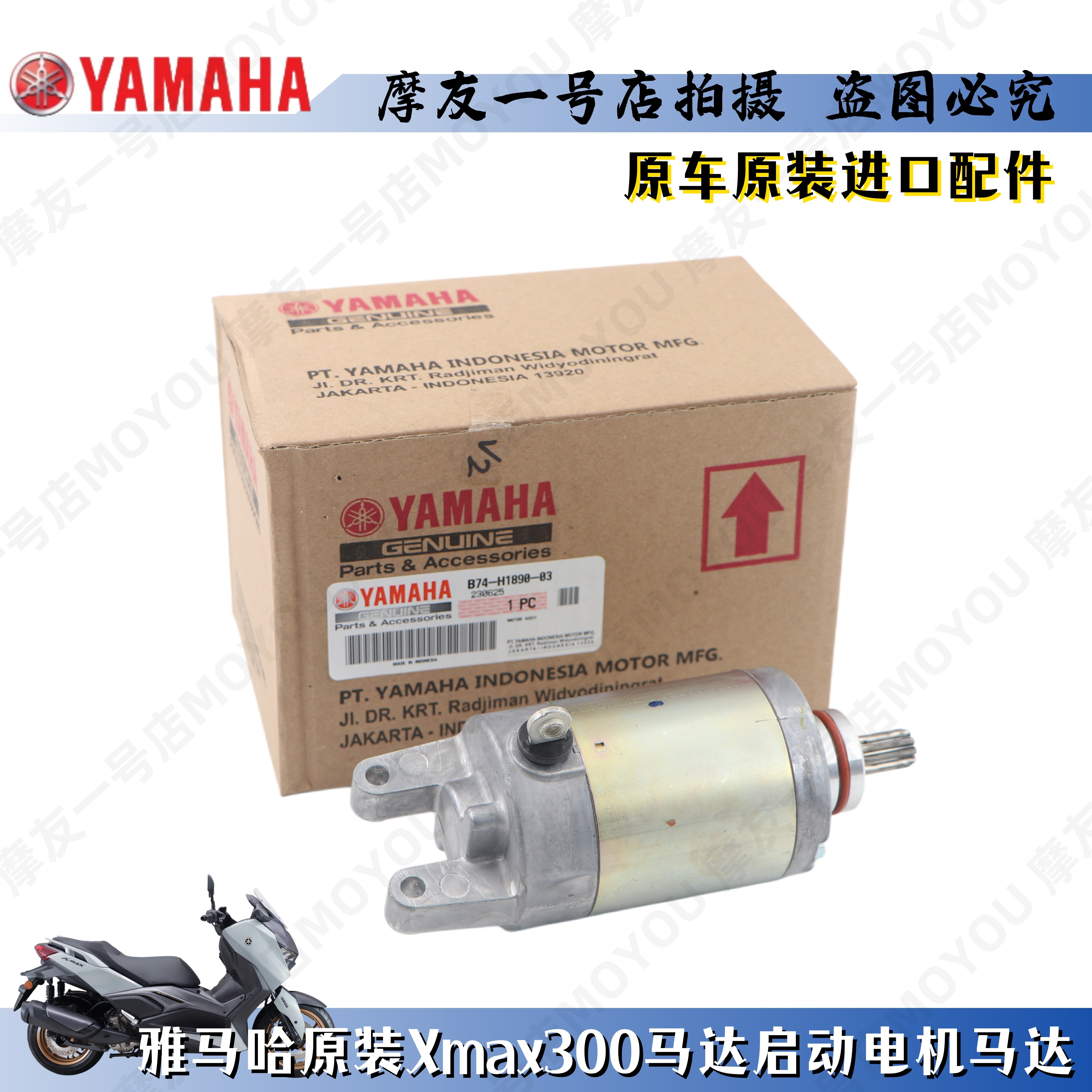 XMAX300进口启动电机启动马达