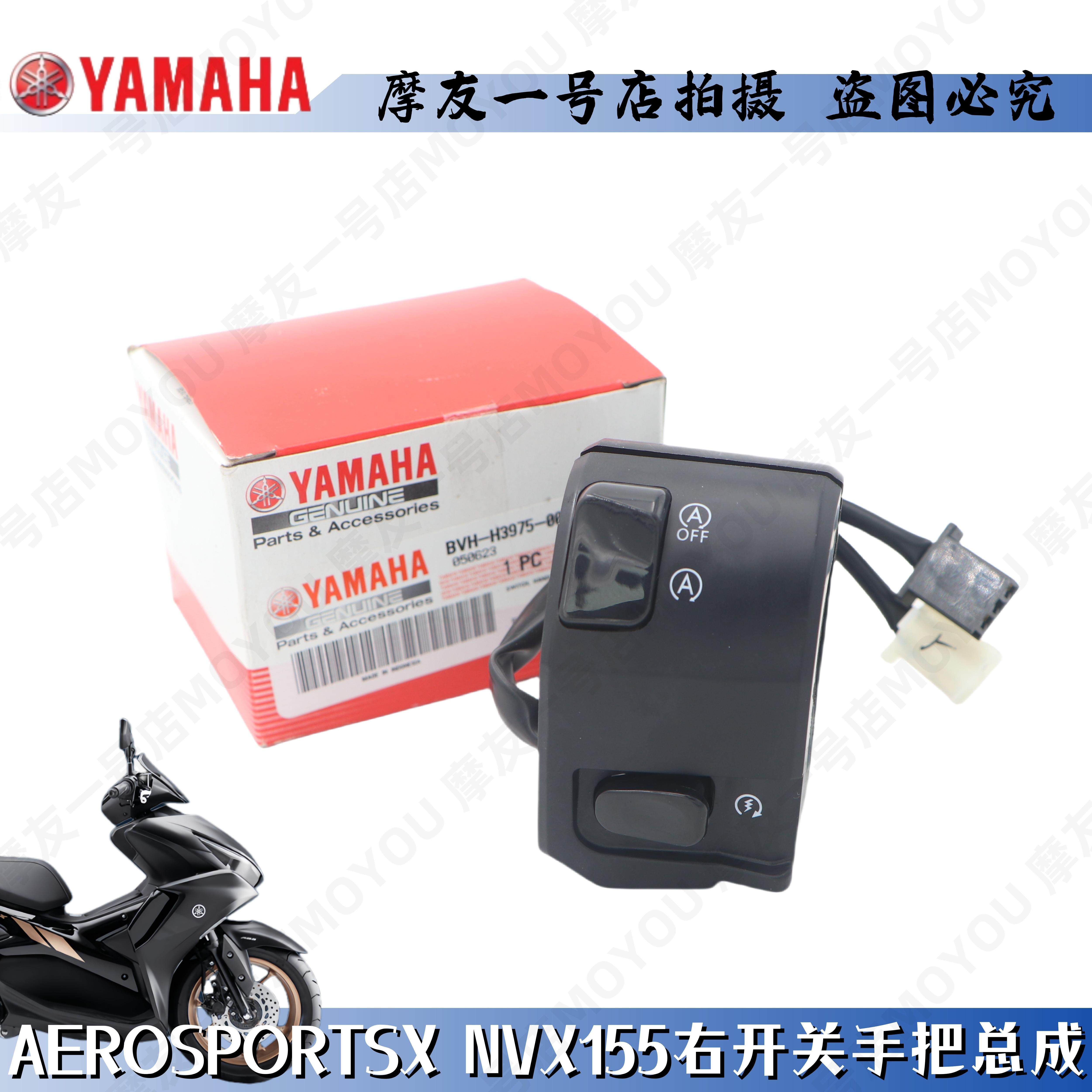NVX155左右手把开关启动喇叭