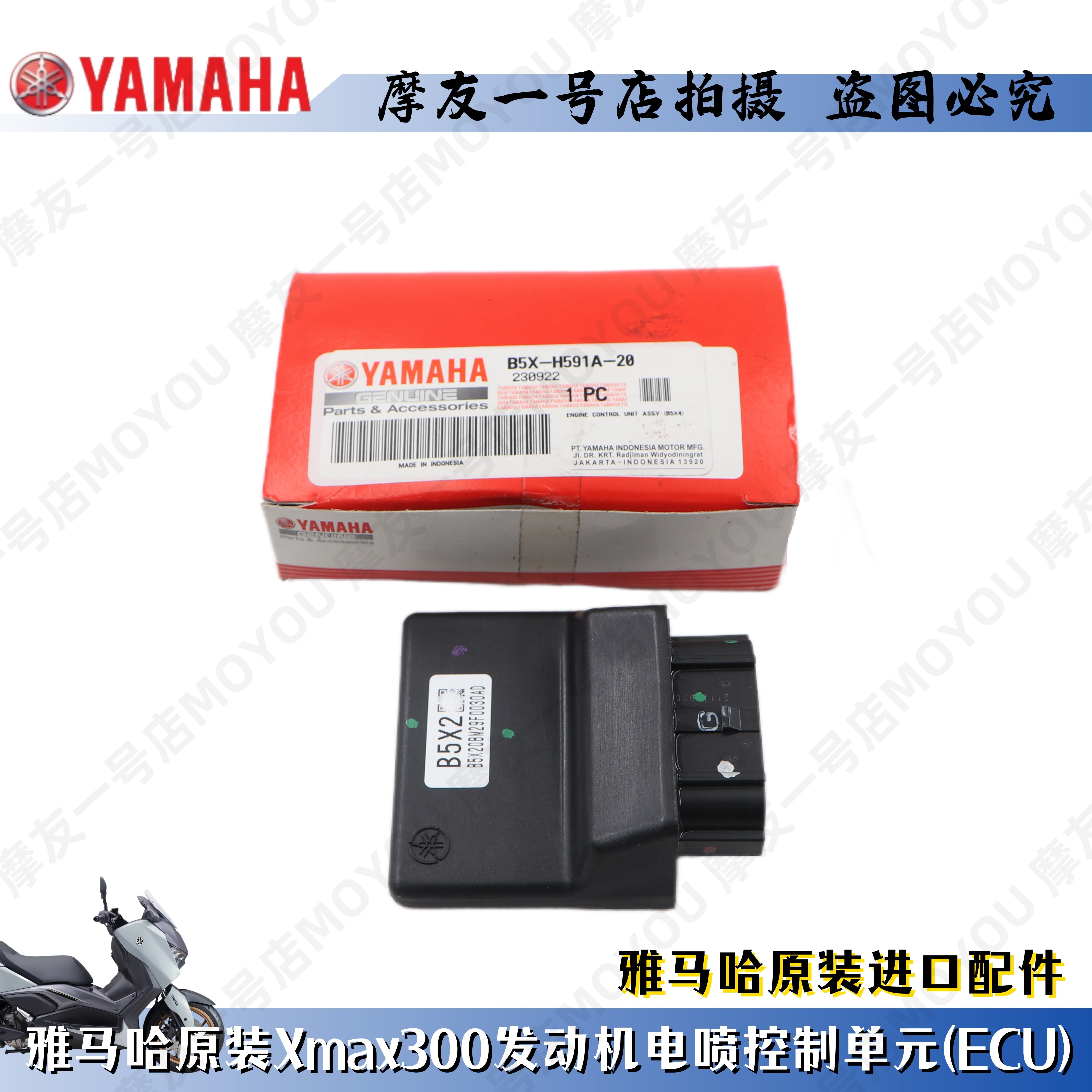 雅马哈原装xmax300点火器发动机电喷控制单元ECU电脑主板进口