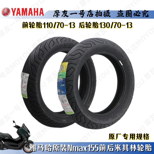 Nmax155前后轮胎米其林CITYGRIP2