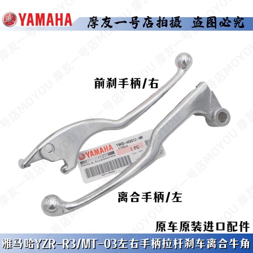雅马哈R3前后刹车牛角MT-03手柄