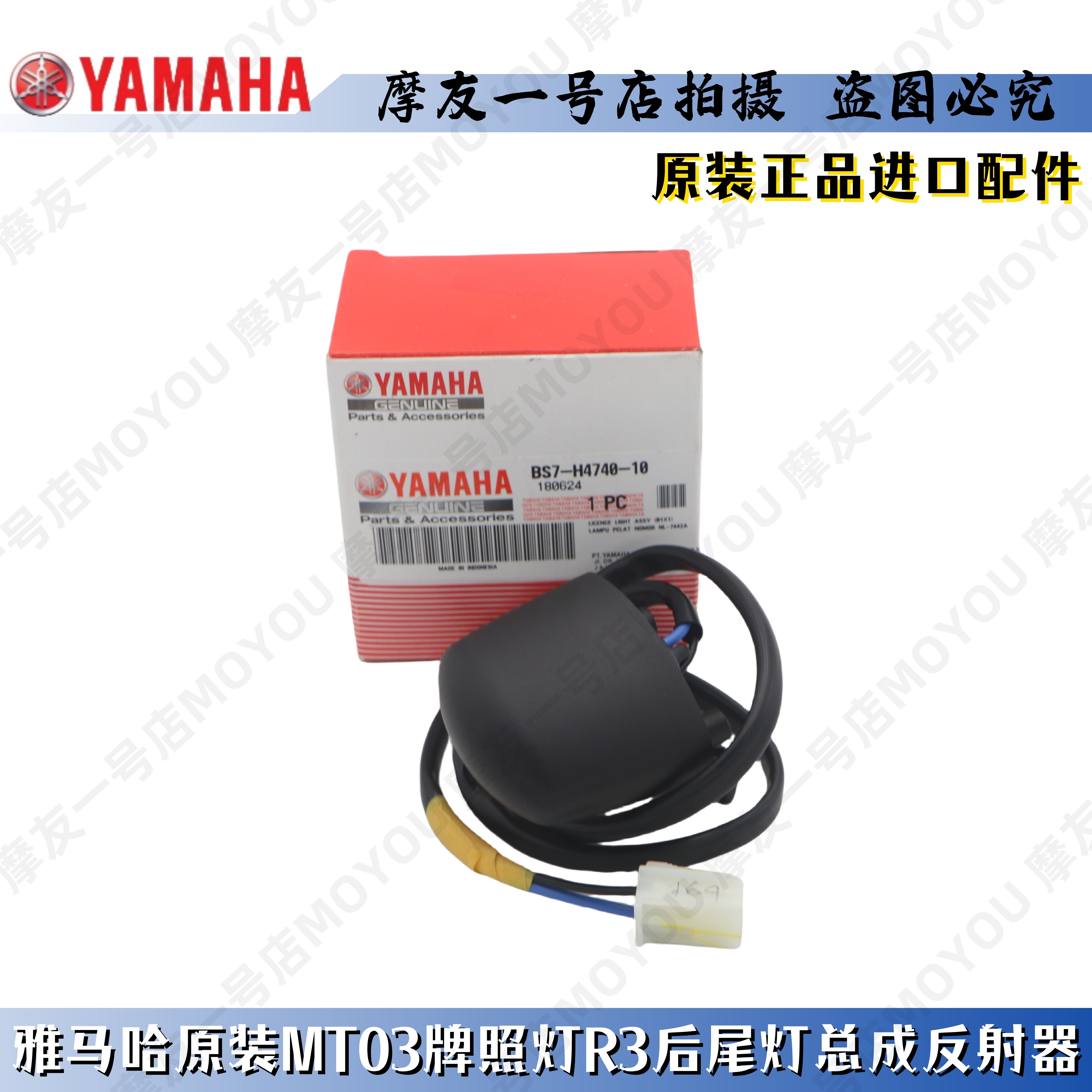 r3牌照灯后尾灯mt03后泥板反射器