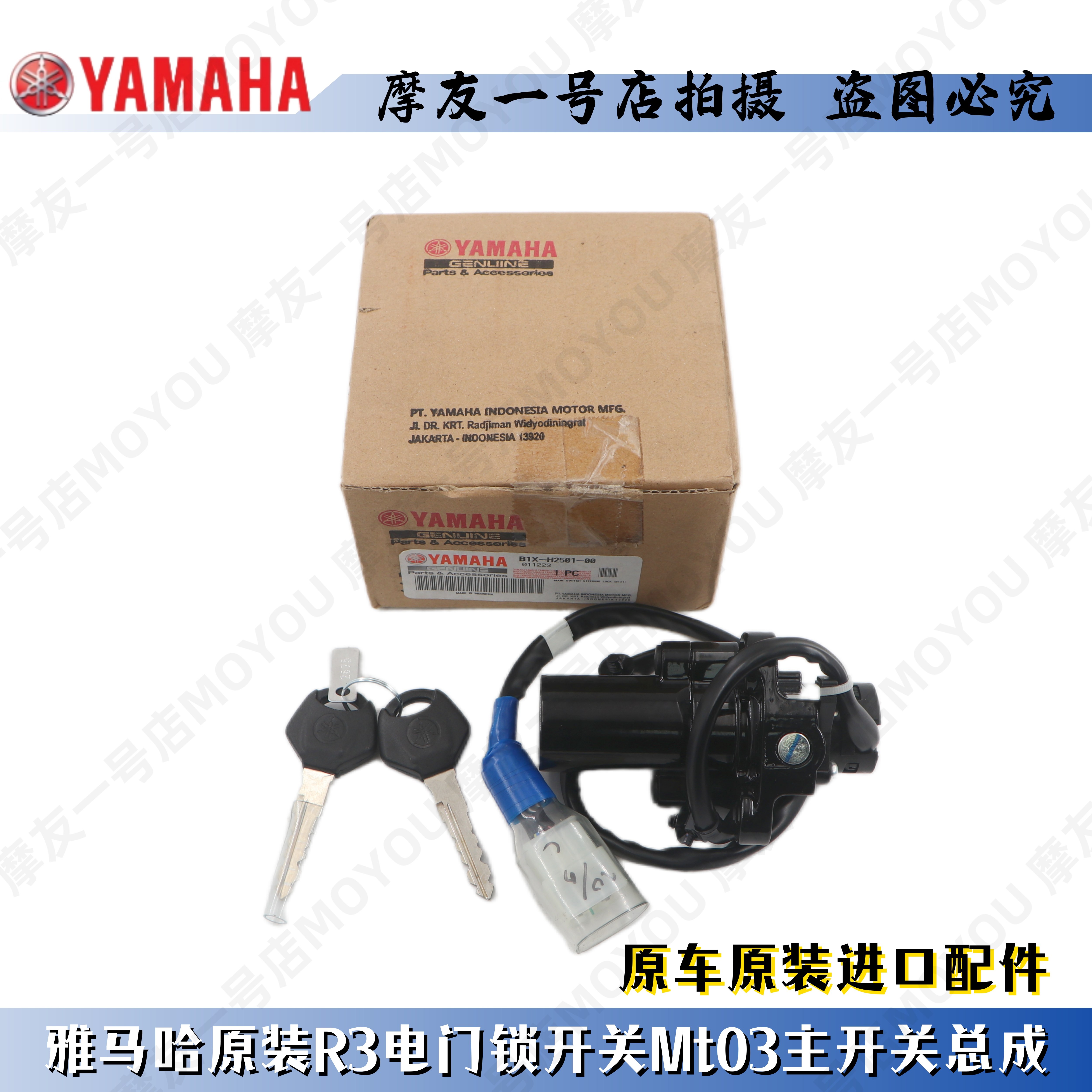 R3全车套锁电门锁主开关套锁mt03