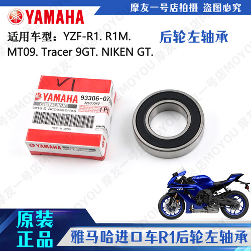 雅马哈R1M原装后轮左轴承MT09
