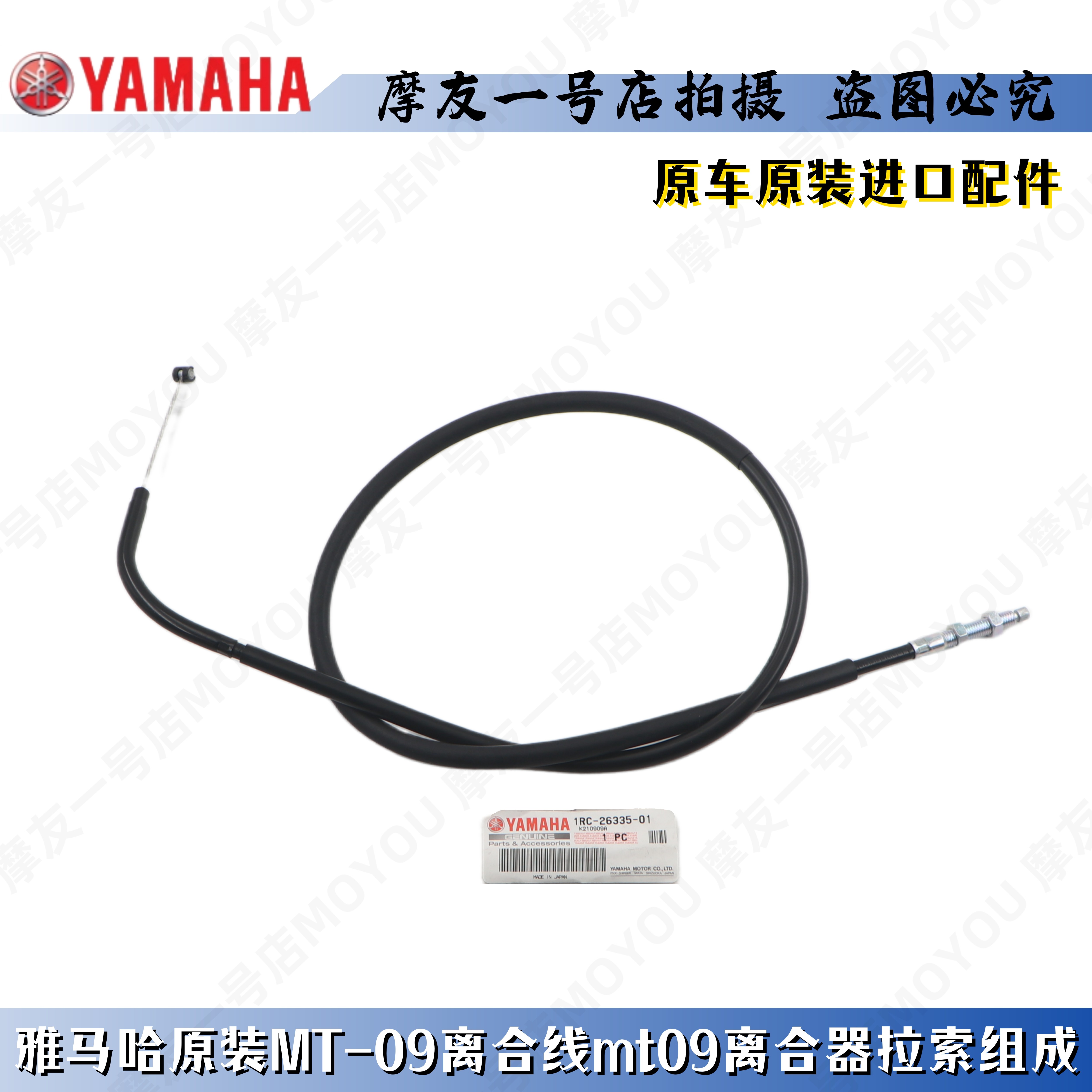 MT-09离合器线mt09离合器拉索