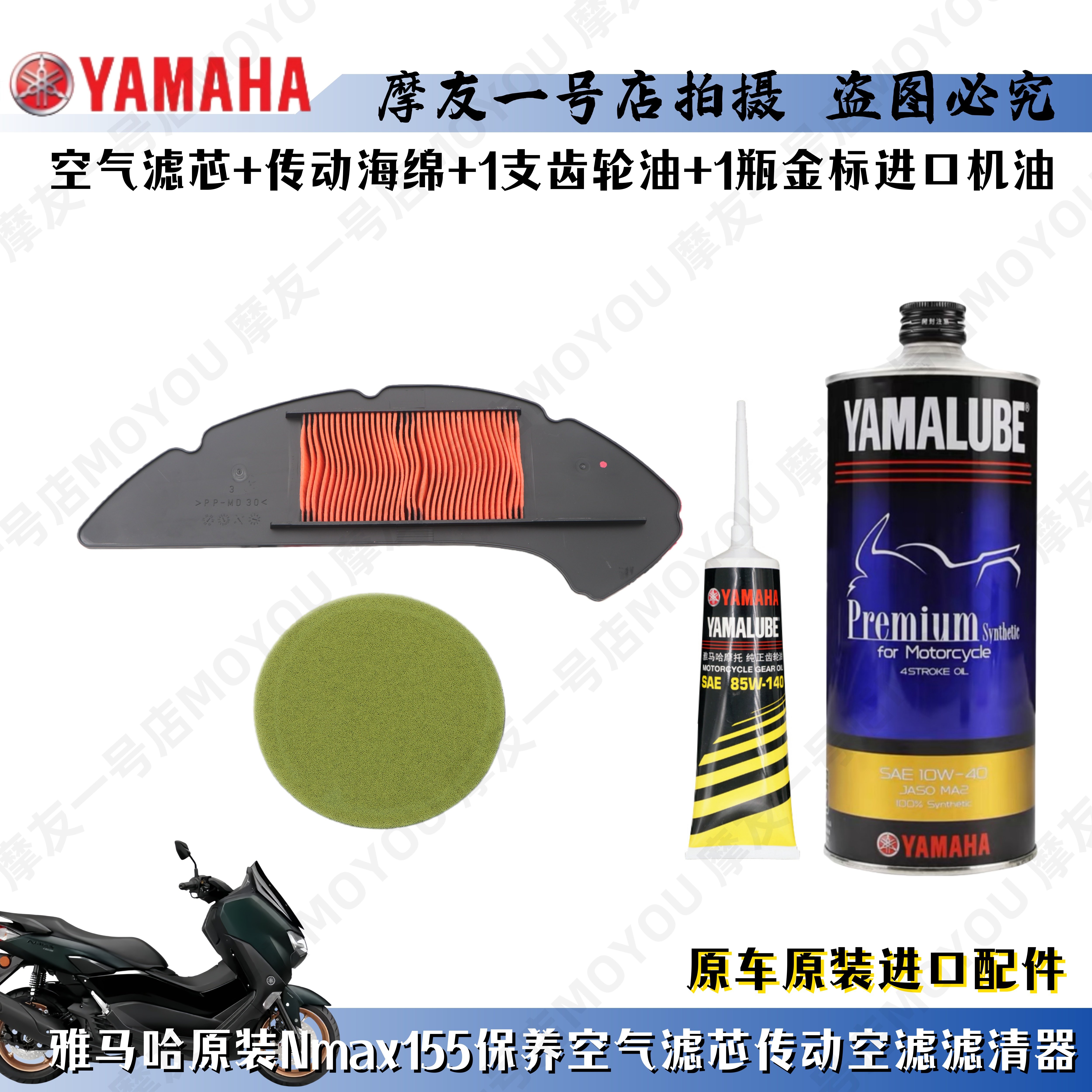 雅马哈Nmax155原厂保养机油机滤滤清器传动空滤机油滤芯机油格