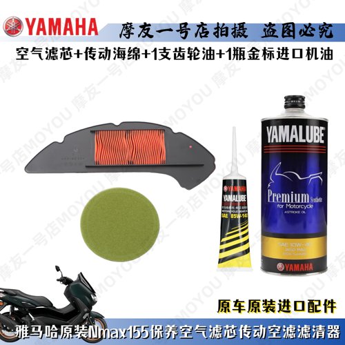 Nmax155原厂保养机油机滤滤清器