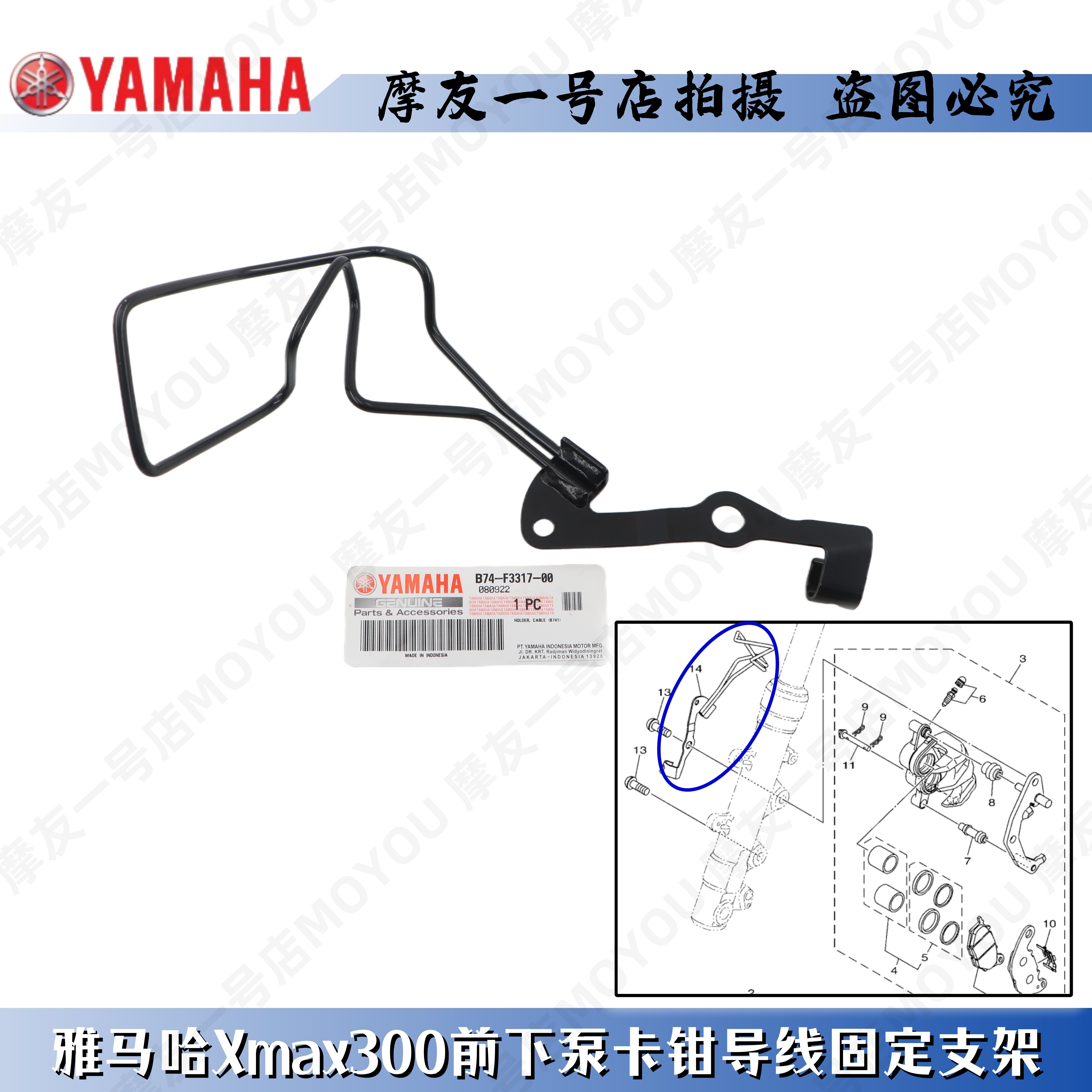 Xmax300前下泵卡钳油管支架