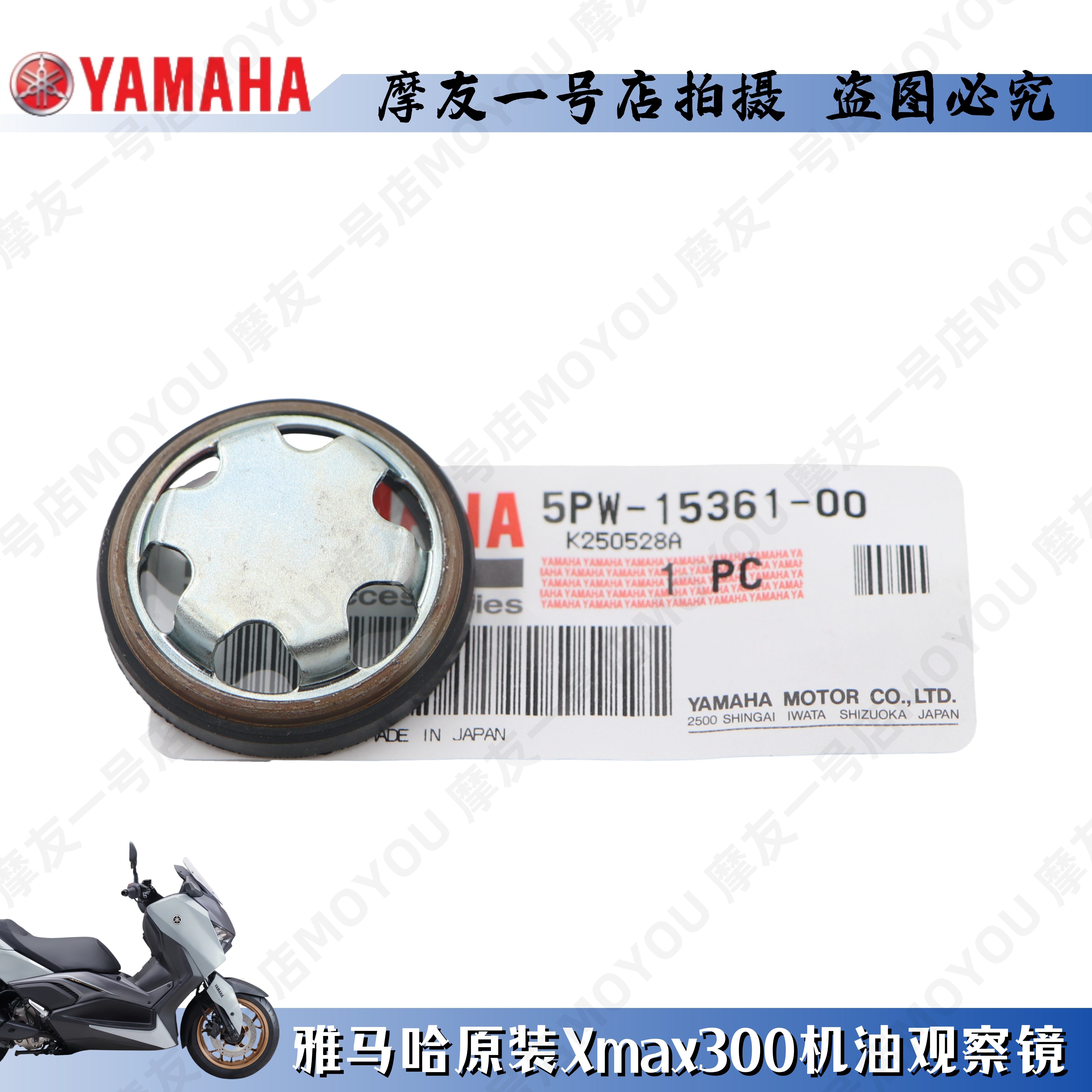 雅马哈原装进口Xmax300磁电机外盖机油观察镜铝外盖机油观察玻璃